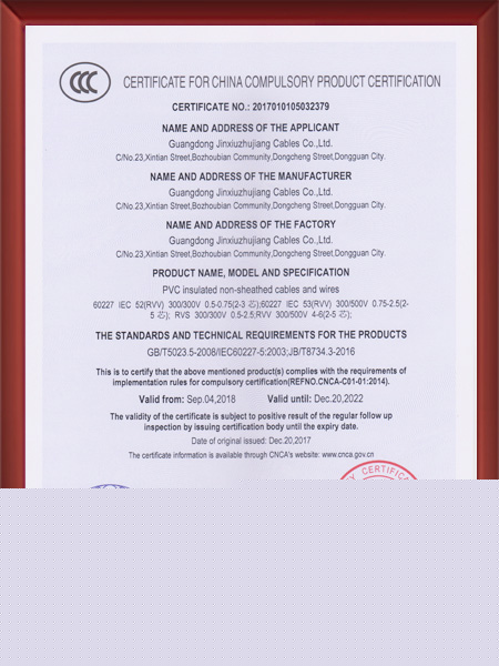 中國(guó)國(guó)家(jiā)強制(zhì)性産品認證證書(shū)