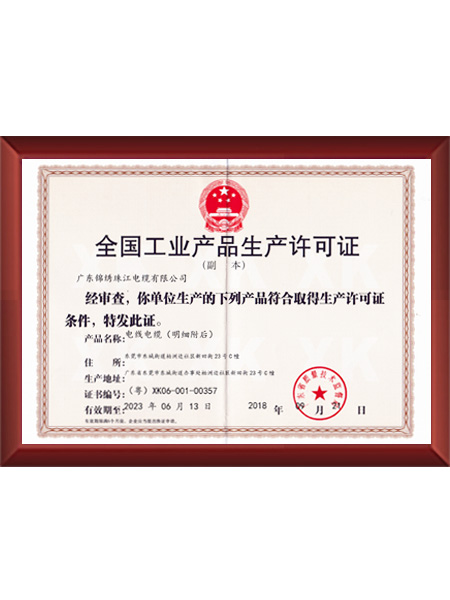 National Industrial Product Production License