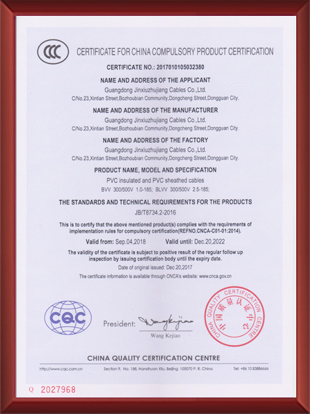 中國(guó)國(guó)家(jiā)強制(zhì)性産品認證證書(shū)