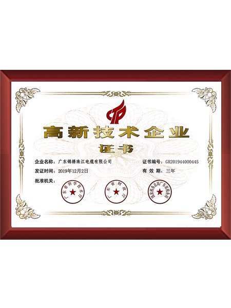 高(gāo)新技(jì)術(shù)企業(yè)證書(shū)