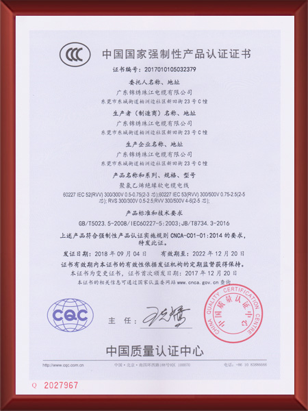 China National Compulsory Product Certification Certificate