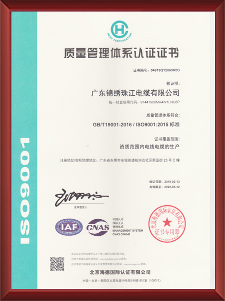 質量管理(lǐ)體(tǐ)系認證證書(shū)